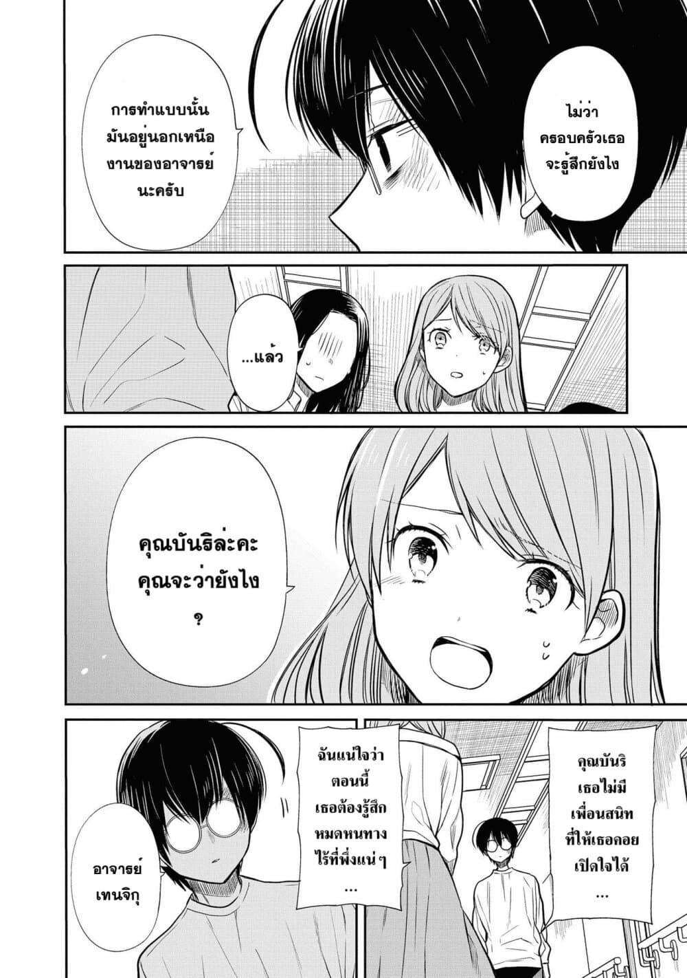 1-nen A-gumi no Monster page 6