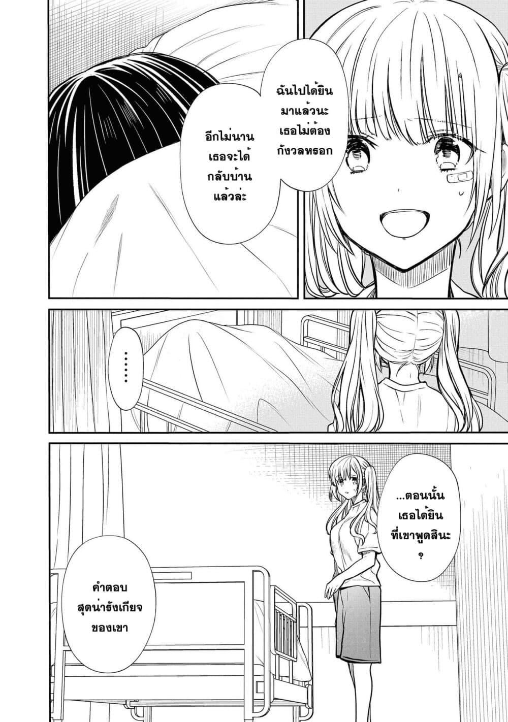 1-nen A-gumi no Monster page 8