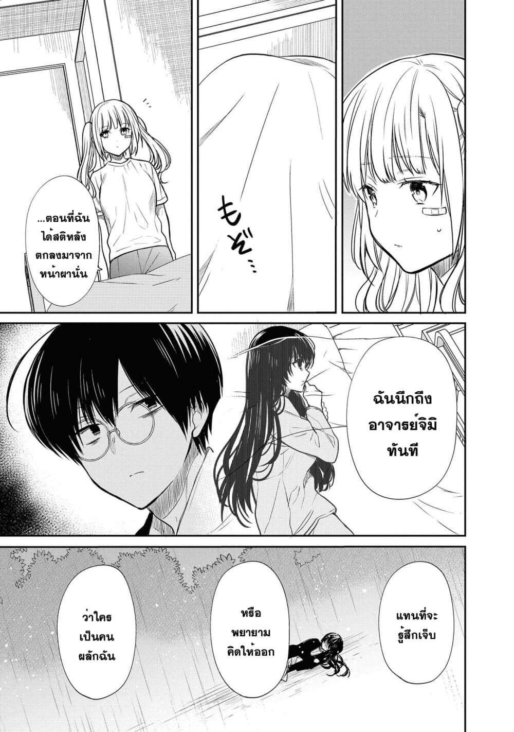 1-nen A-gumi no Monster page 9