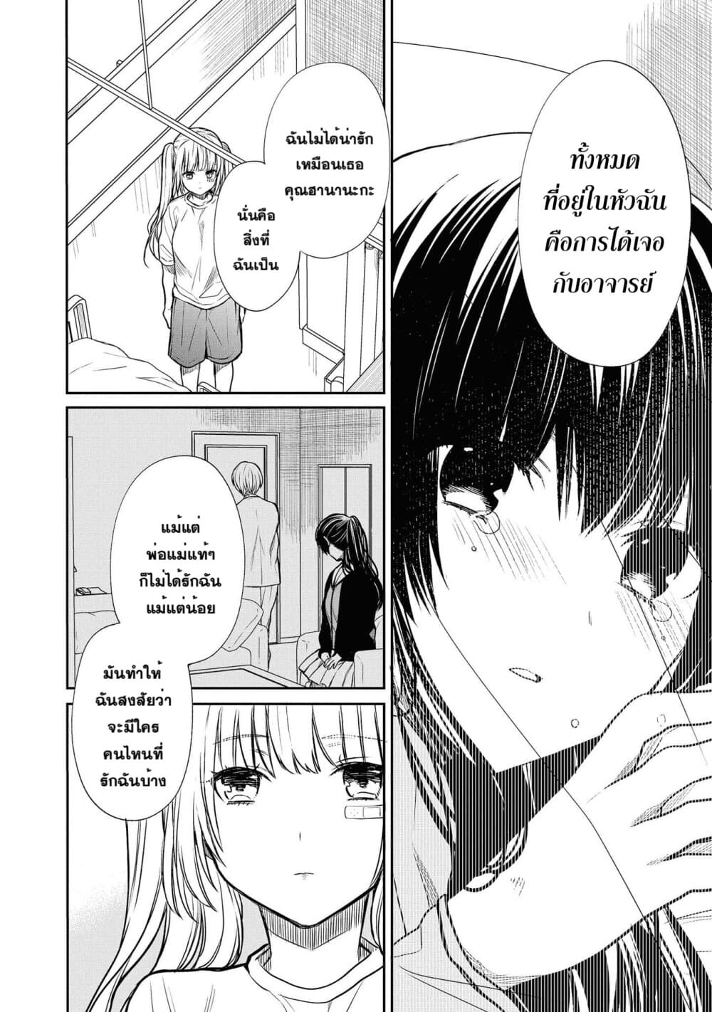 1-nen A-gumi no Monster page 10