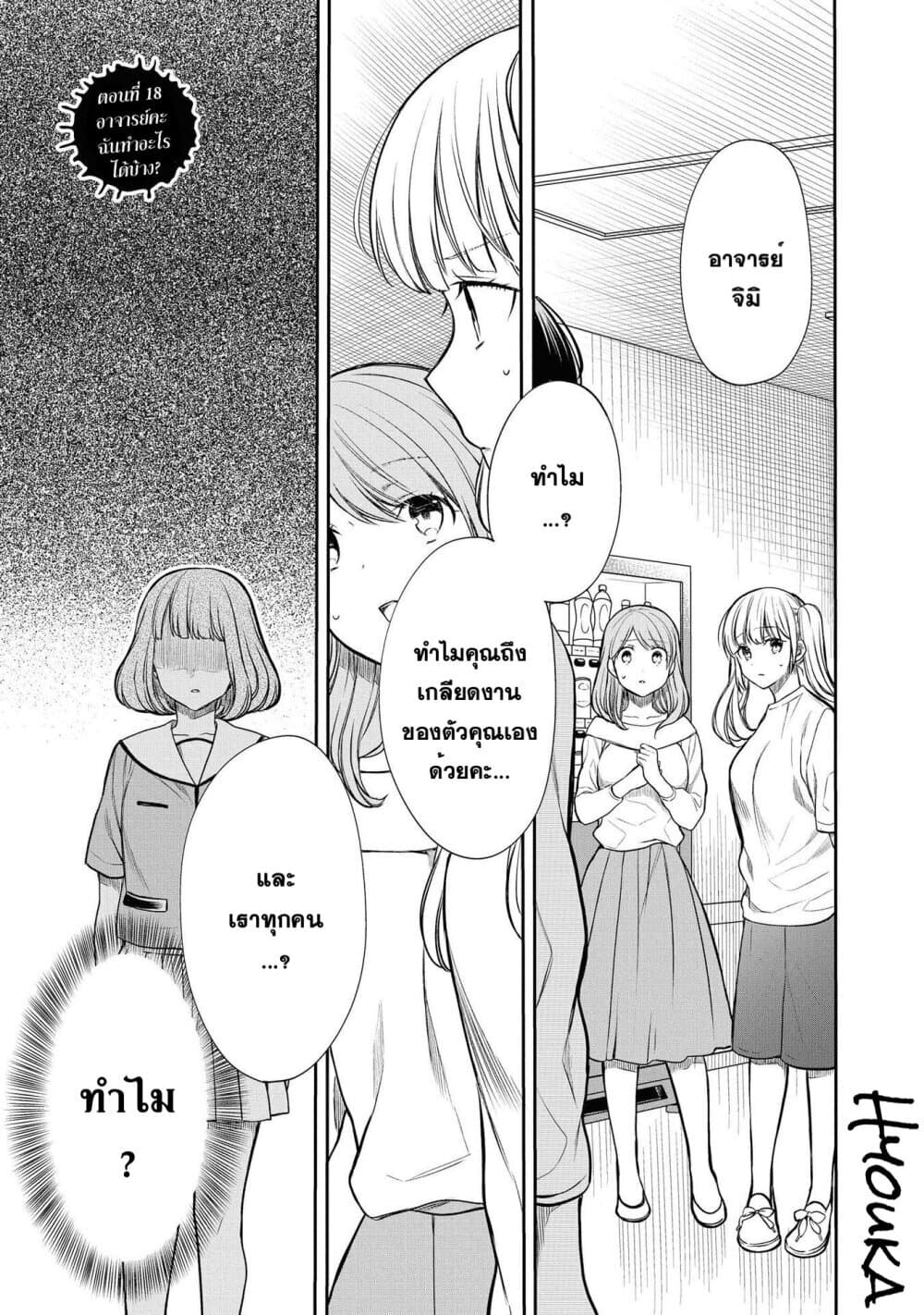 1-nen A-gumi no Monster page 1