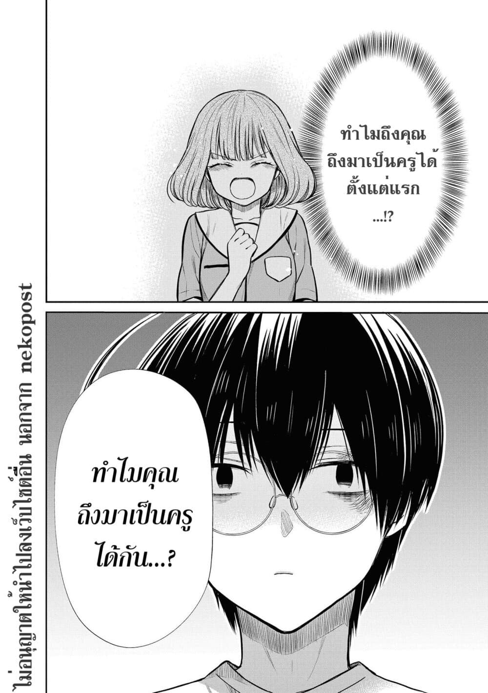 1-nen A-gumi no Monster page 2