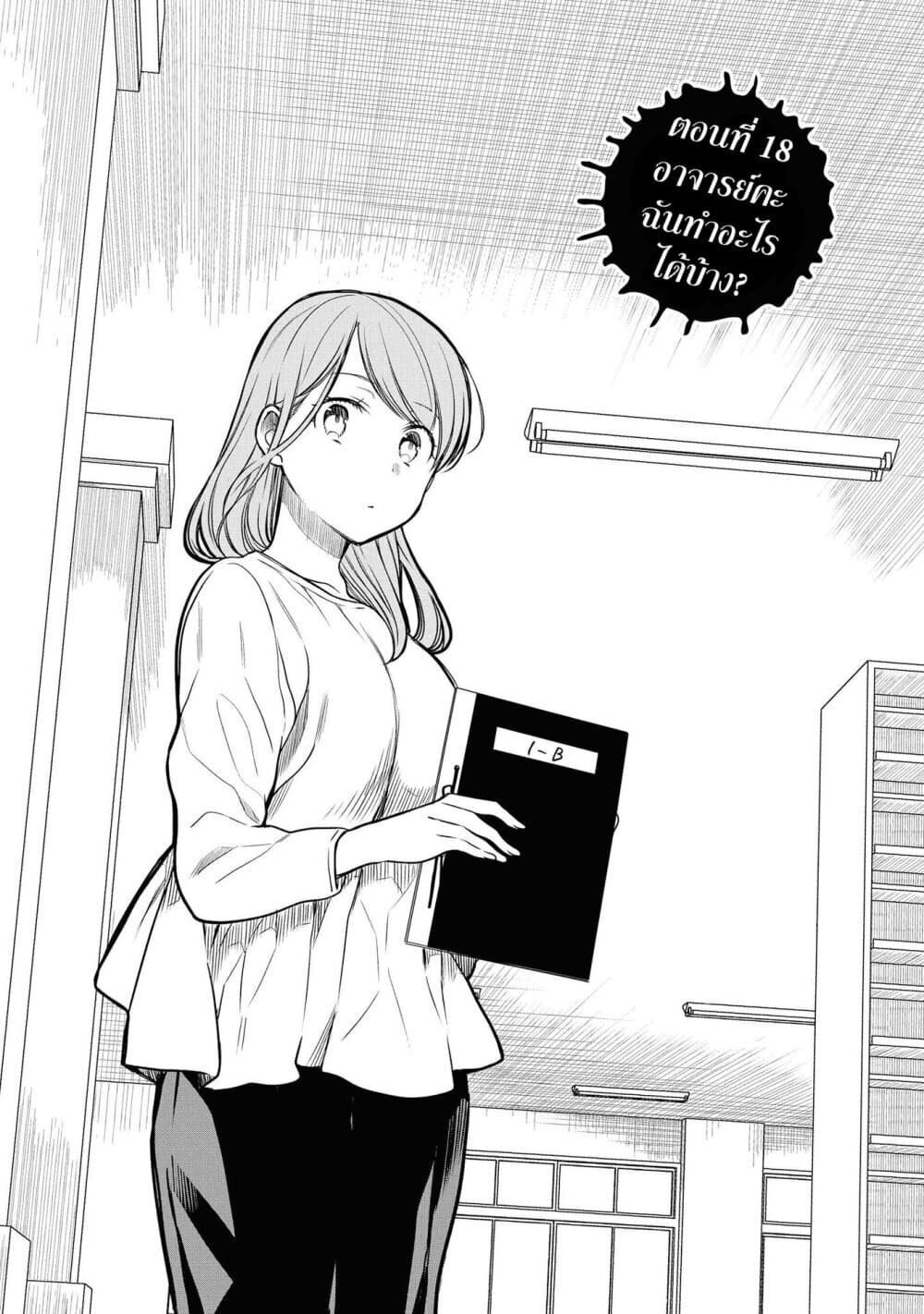 1-nen A-gumi no Monster page 3