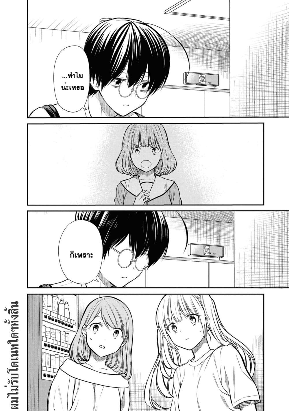 1-nen A-gumi no Monster page 4