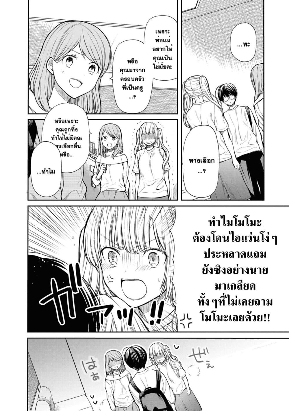 1-nen A-gumi no Monster page 6