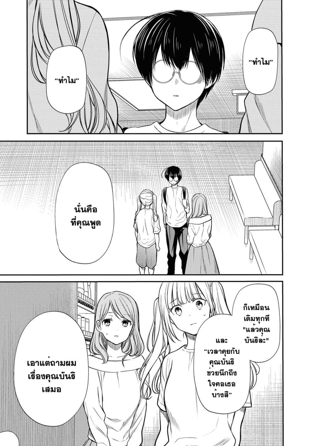 1-nen A-gumi no Monster page 7