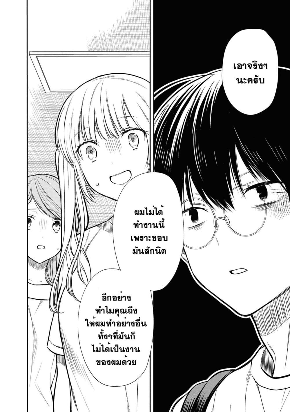 1-nen A-gumi no Monster page 8