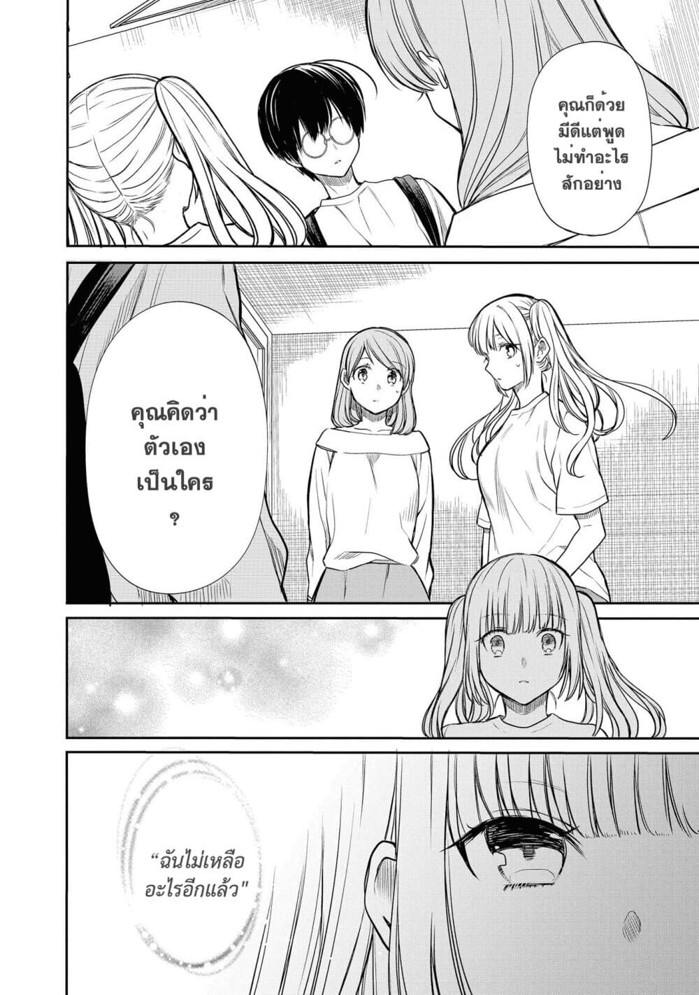 1-nen A-gumi no Monster page 10