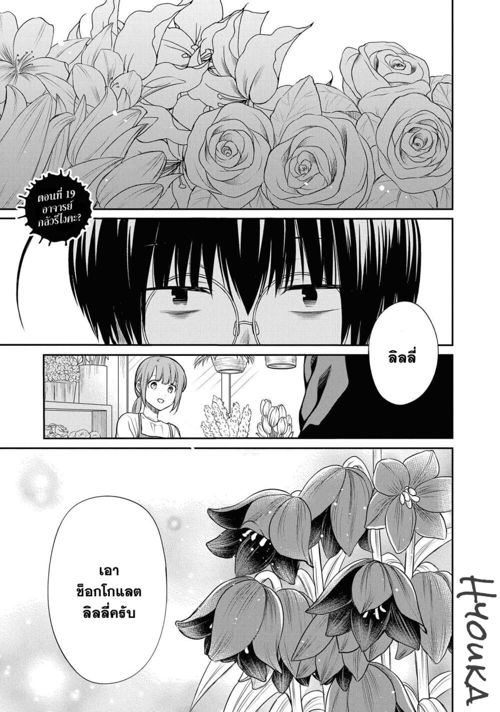 1-nen A-gumi no Monster page 1