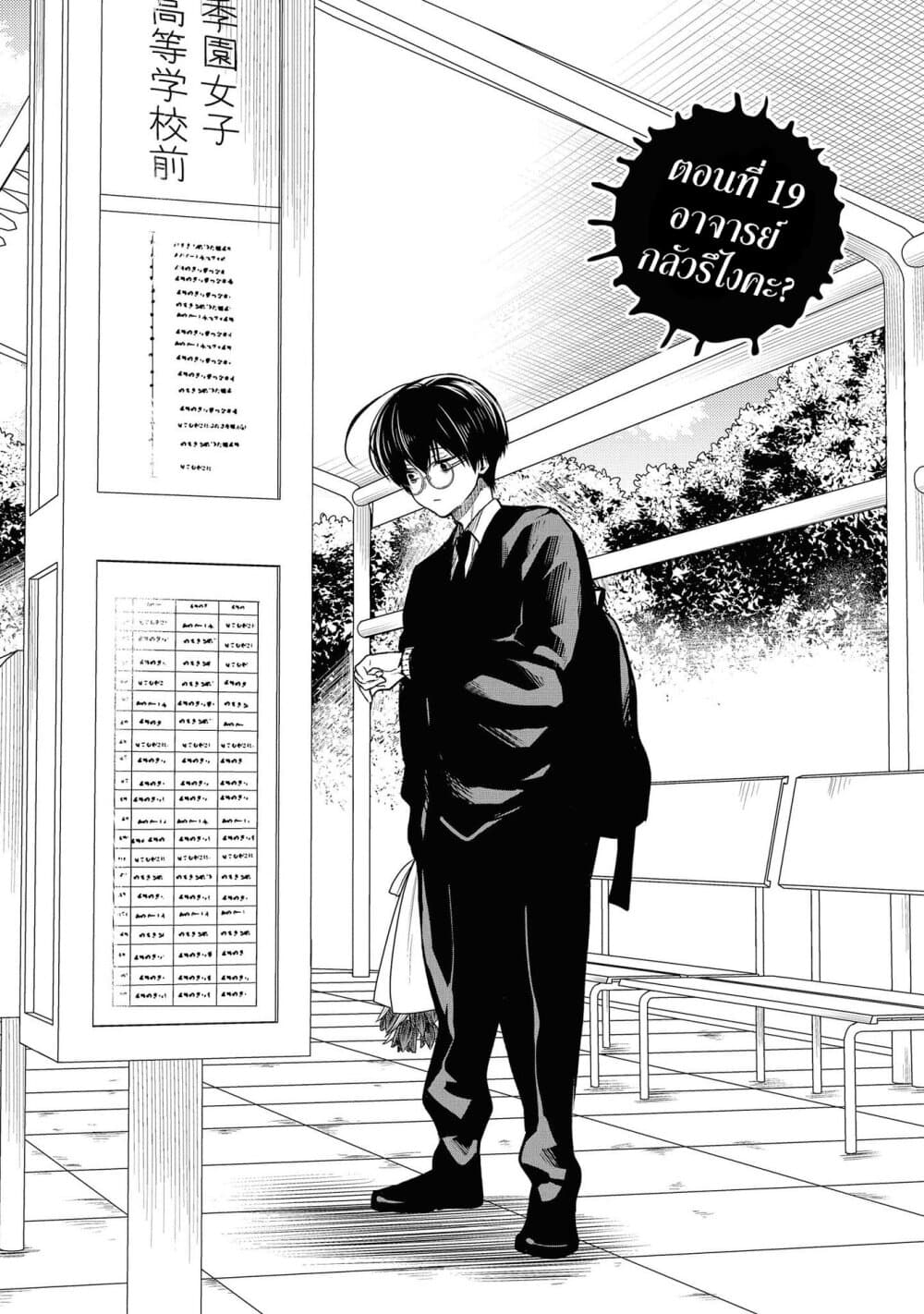 1-nen A-gumi no Monster page 2
