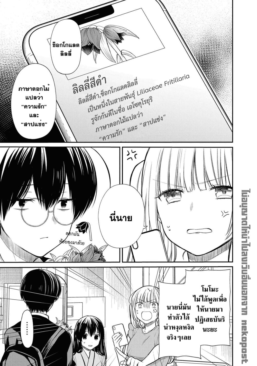 1-nen A-gumi no Monster page 3
