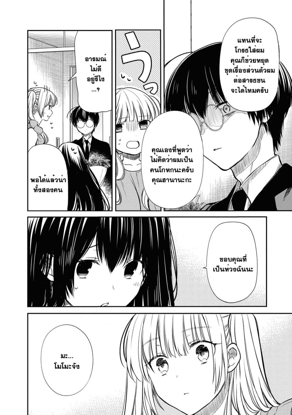 1-nen A-gumi no Monster page 4