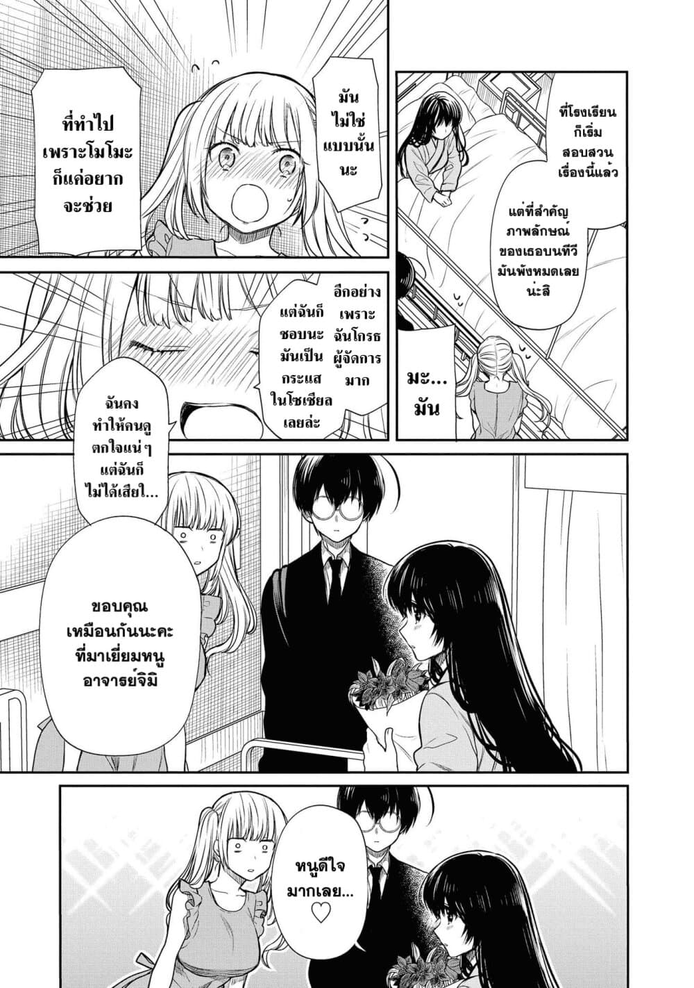 1-nen A-gumi no Monster page 5
