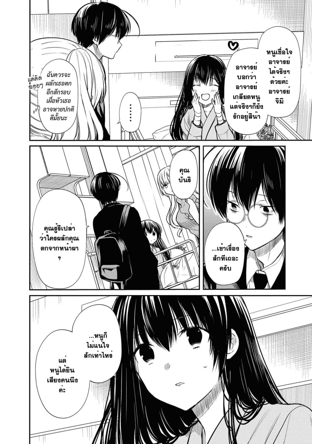 1-nen A-gumi no Monster page 6