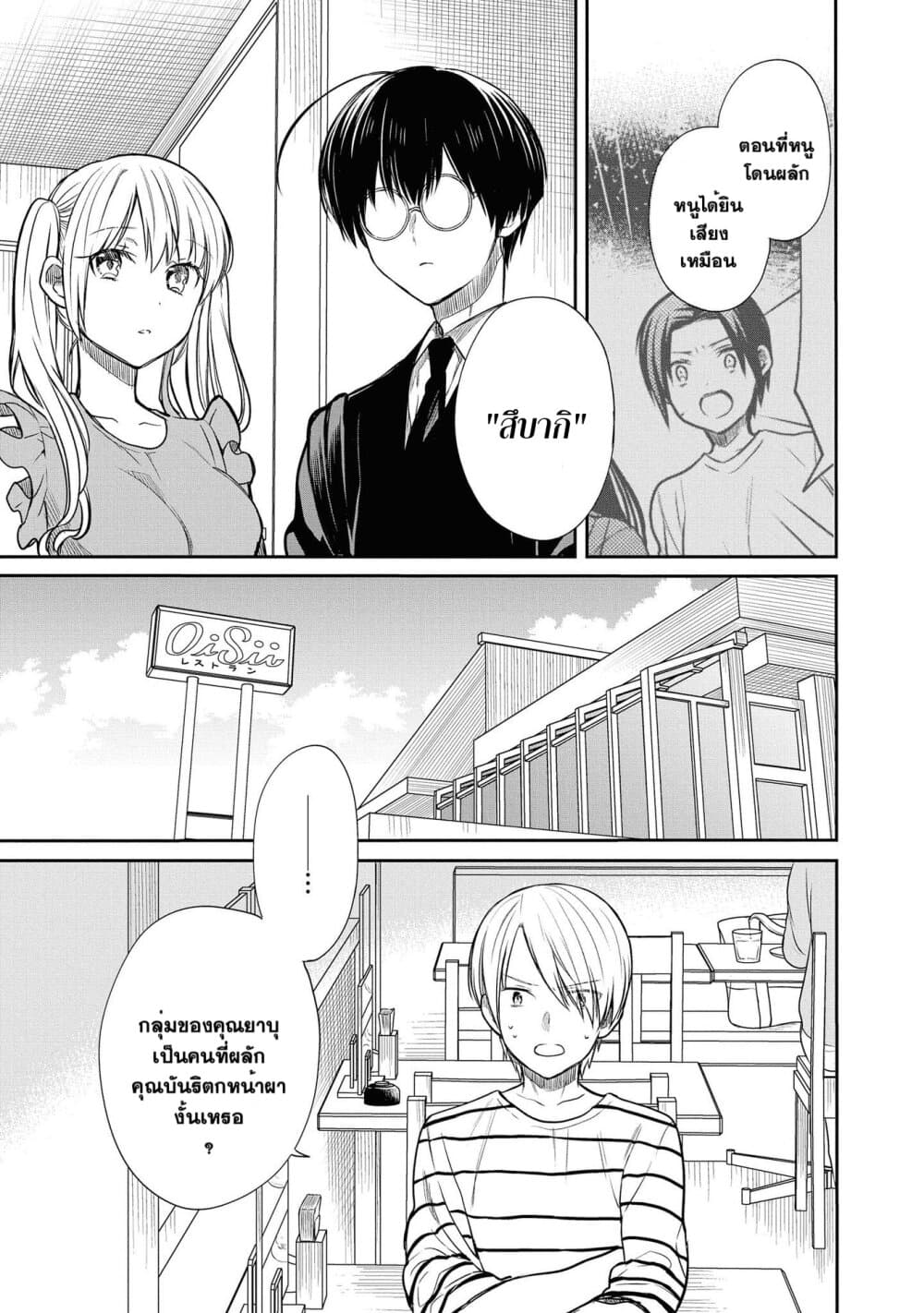 1-nen A-gumi no Monster page 7