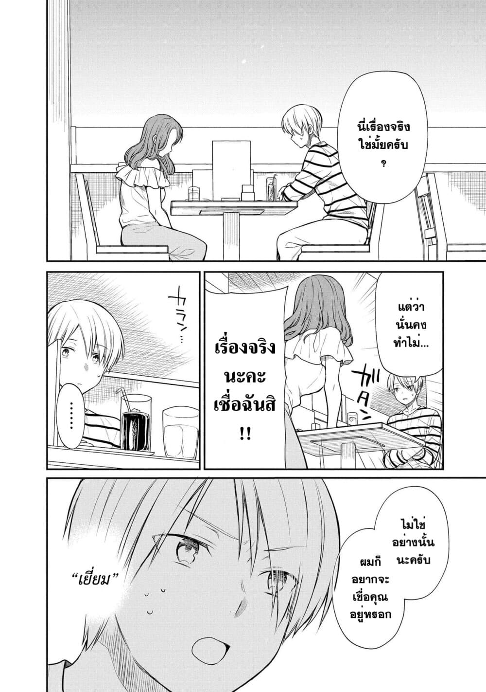 1-nen A-gumi no Monster page 8