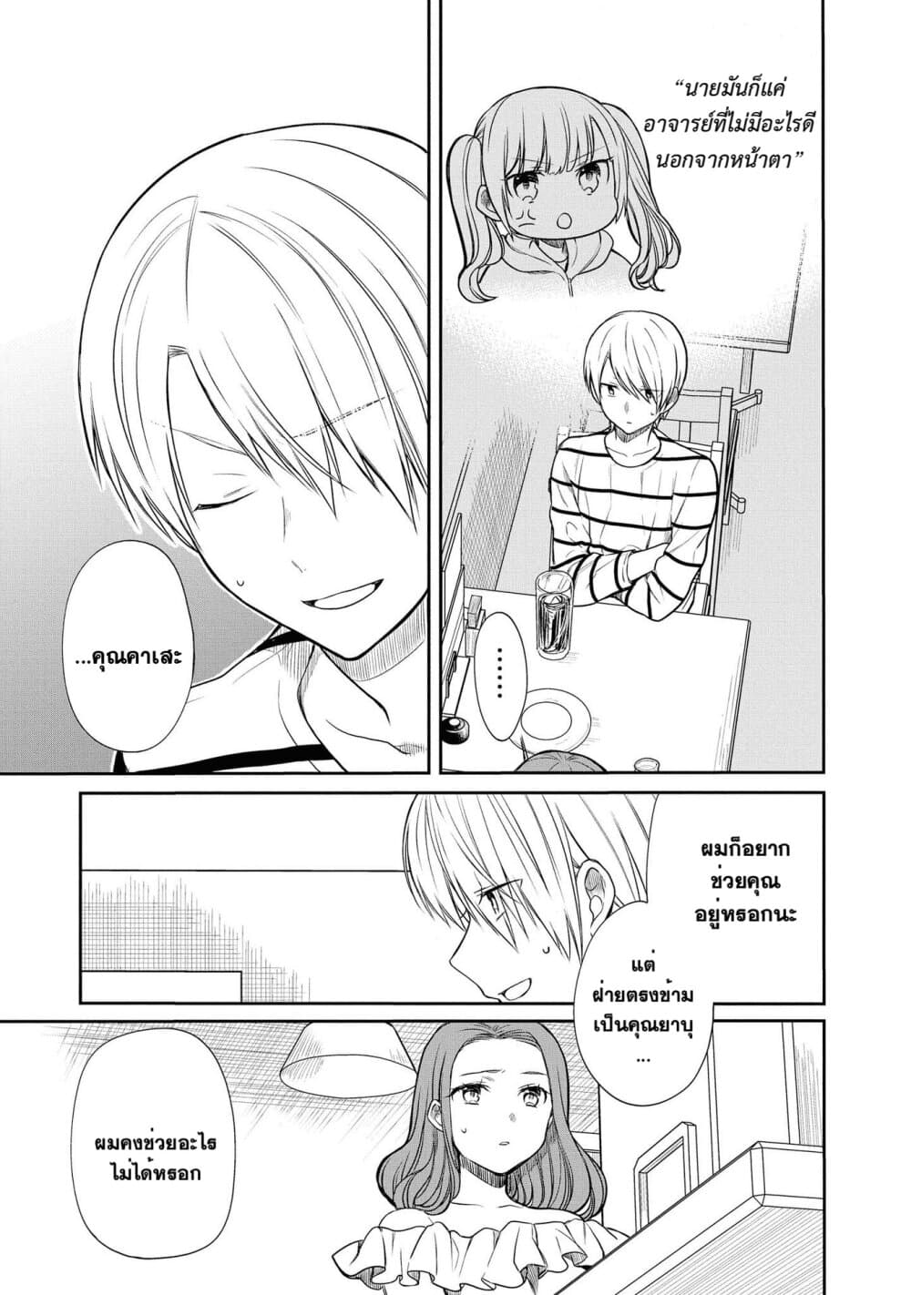 1-nen A-gumi no Monster page 9