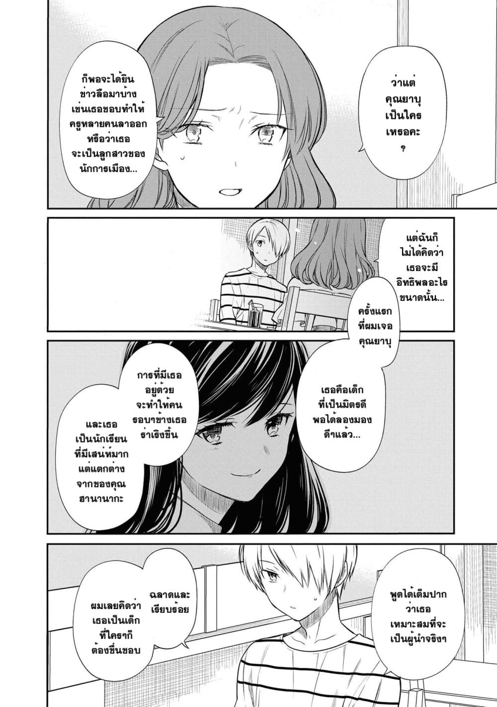 1-nen A-gumi no Monster page 10