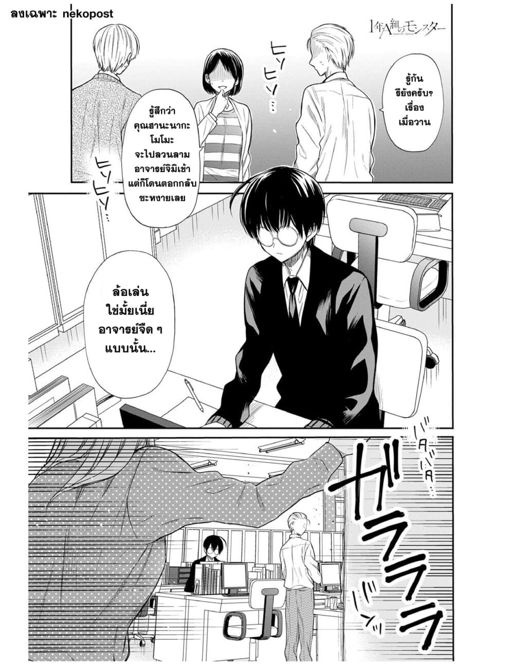 1-nen A-gumi no Monster page 1