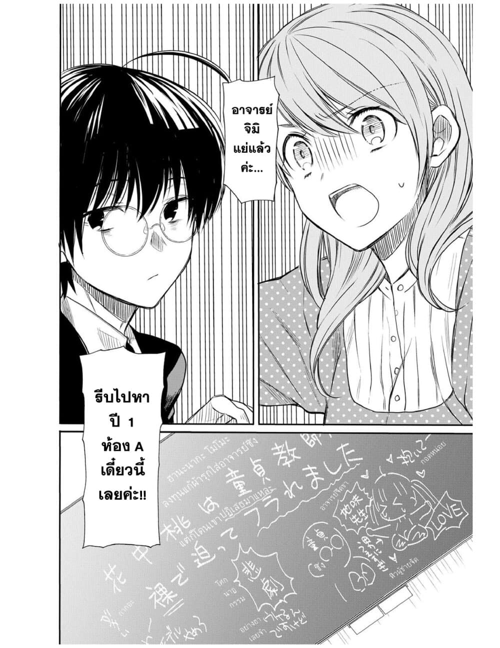 1-nen A-gumi no Monster page 2