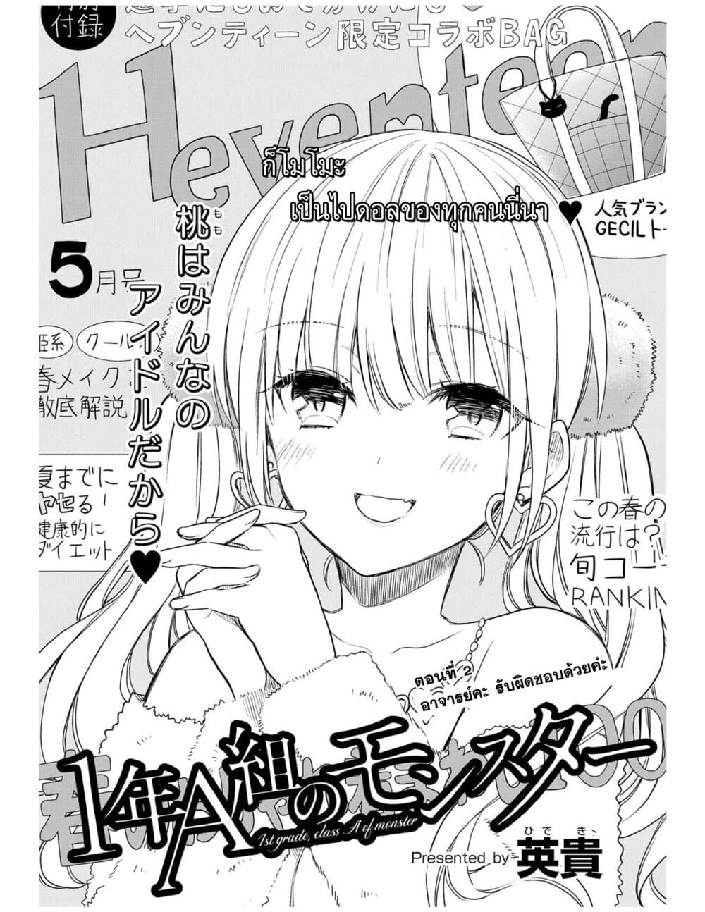 1-nen A-gumi no Monster page 3