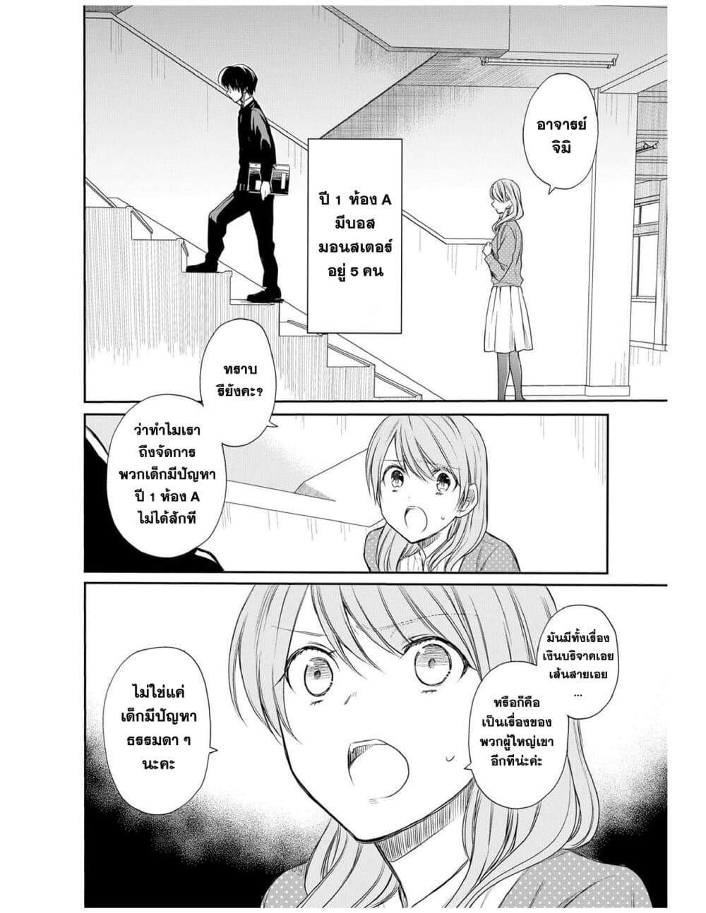 1-nen A-gumi no Monster page 4