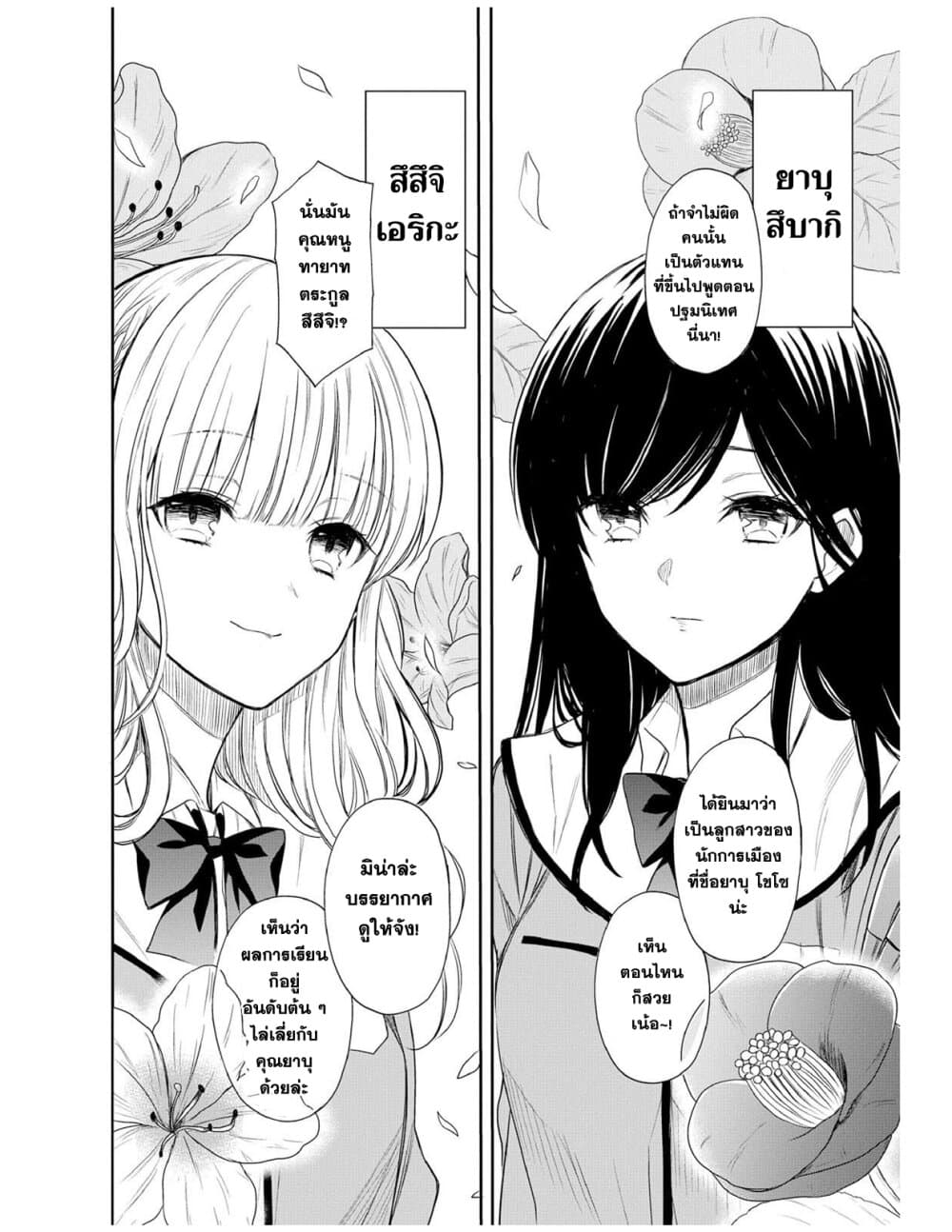 1-nen A-gumi no Monster page 6