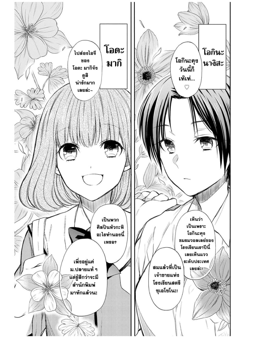 1-nen A-gumi no Monster page 7