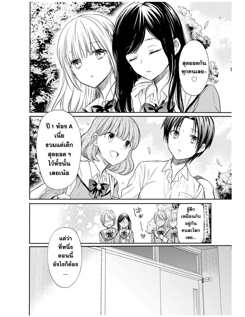 1-nen A-gumi no Monster page 8