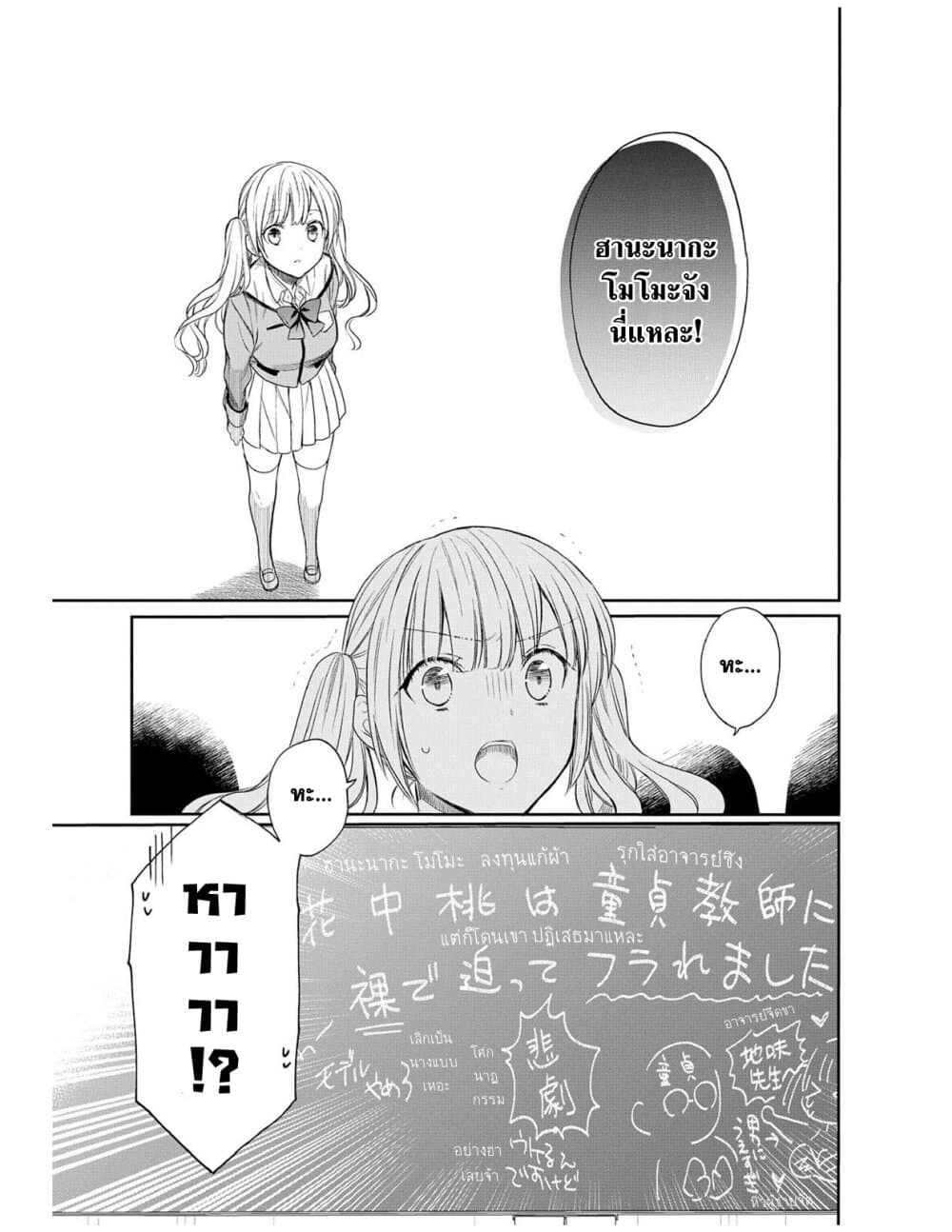 1-nen A-gumi no Monster page 9
