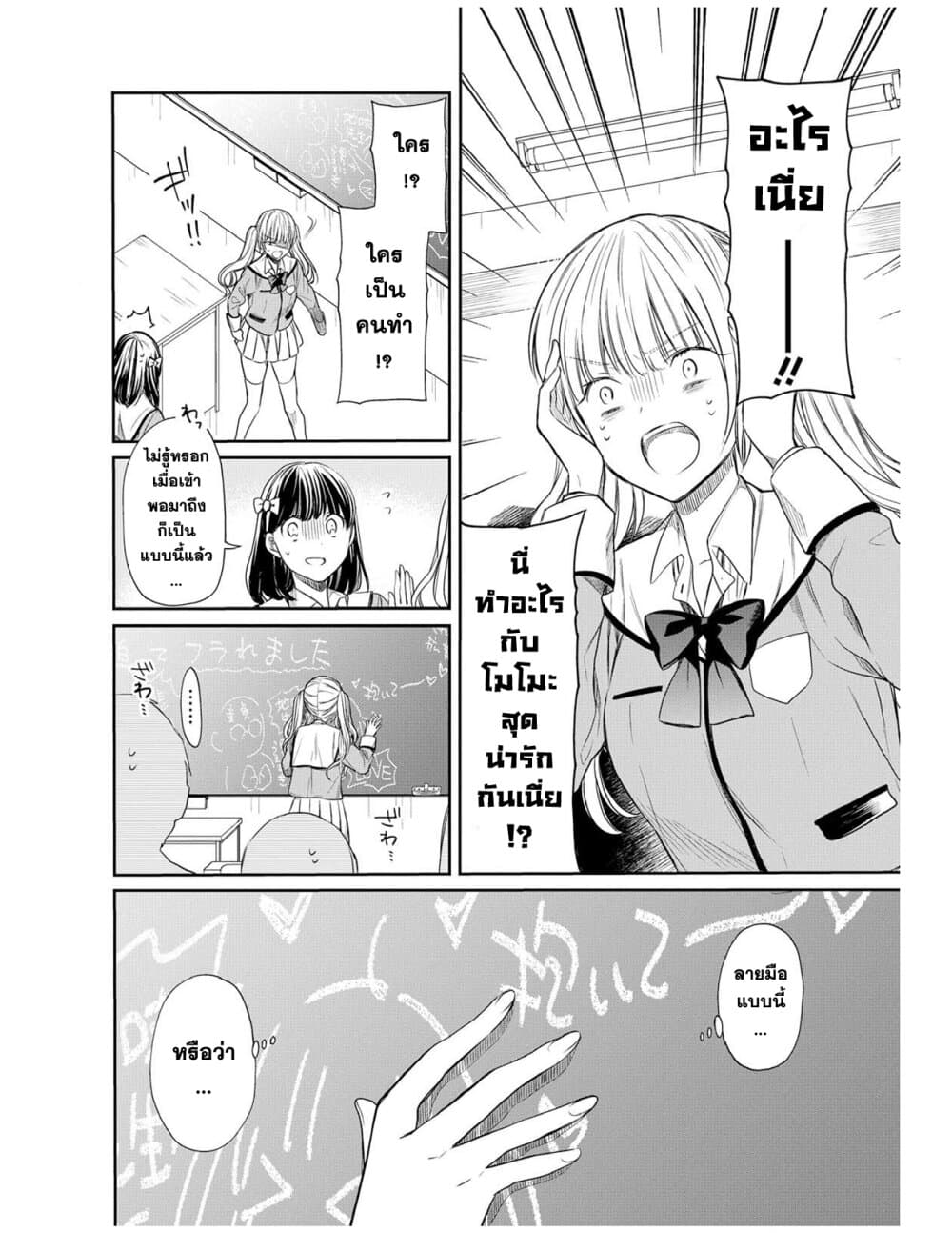 1-nen A-gumi no Monster page 10