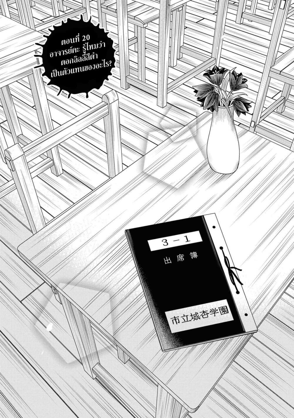 1-nen A-gumi no Monster page 2