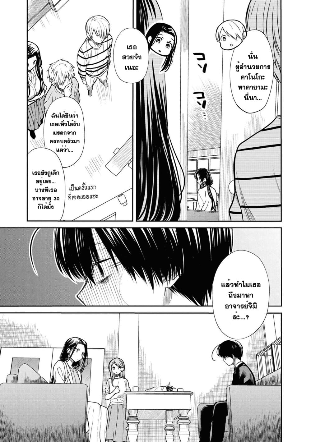 1-nen A-gumi no Monster page 5