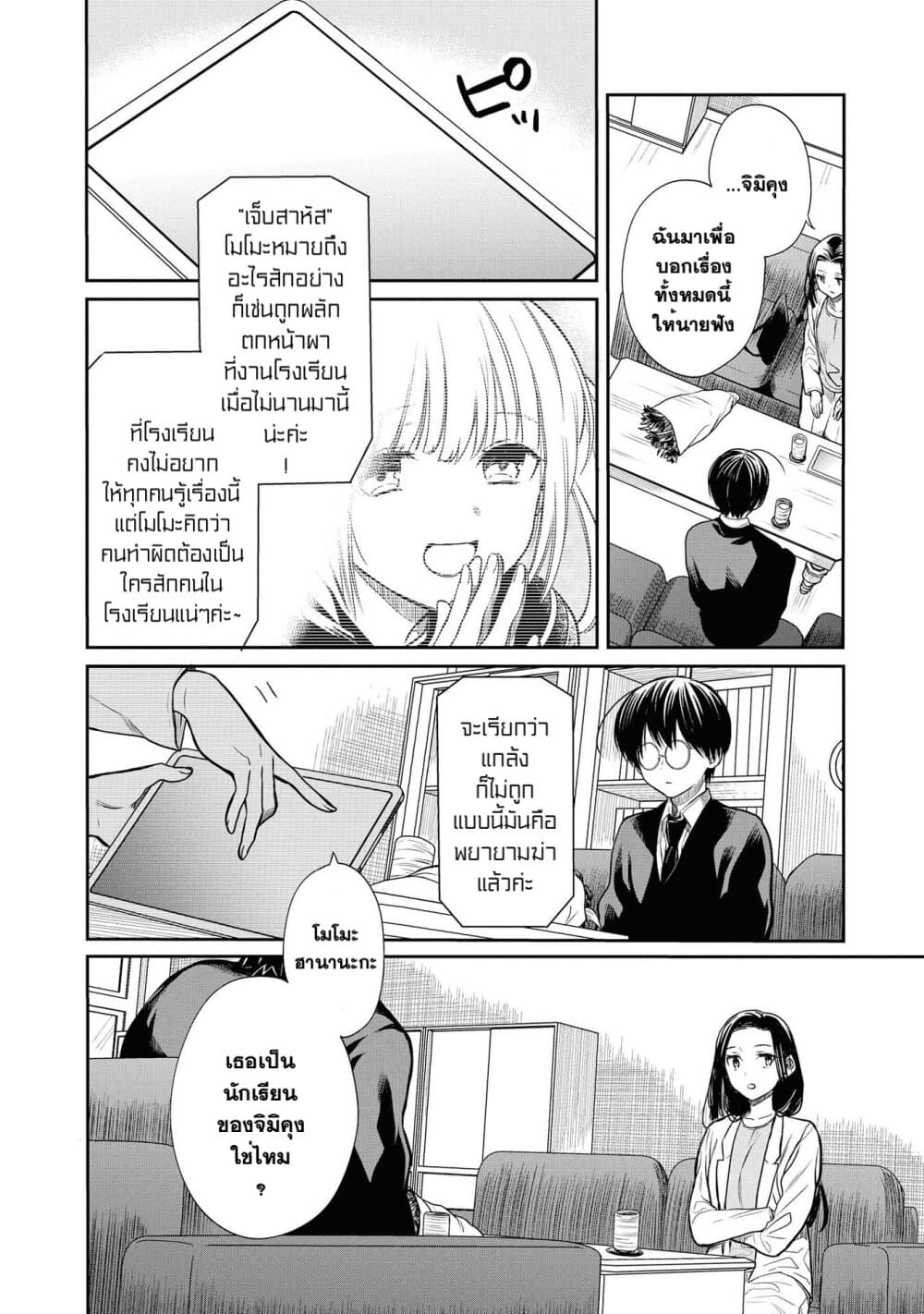 1-nen A-gumi no Monster page 6