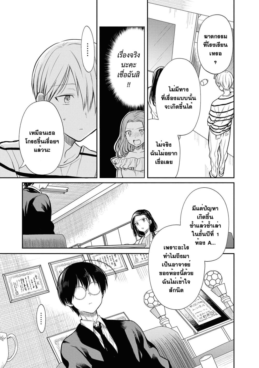 1-nen A-gumi no Monster page 7