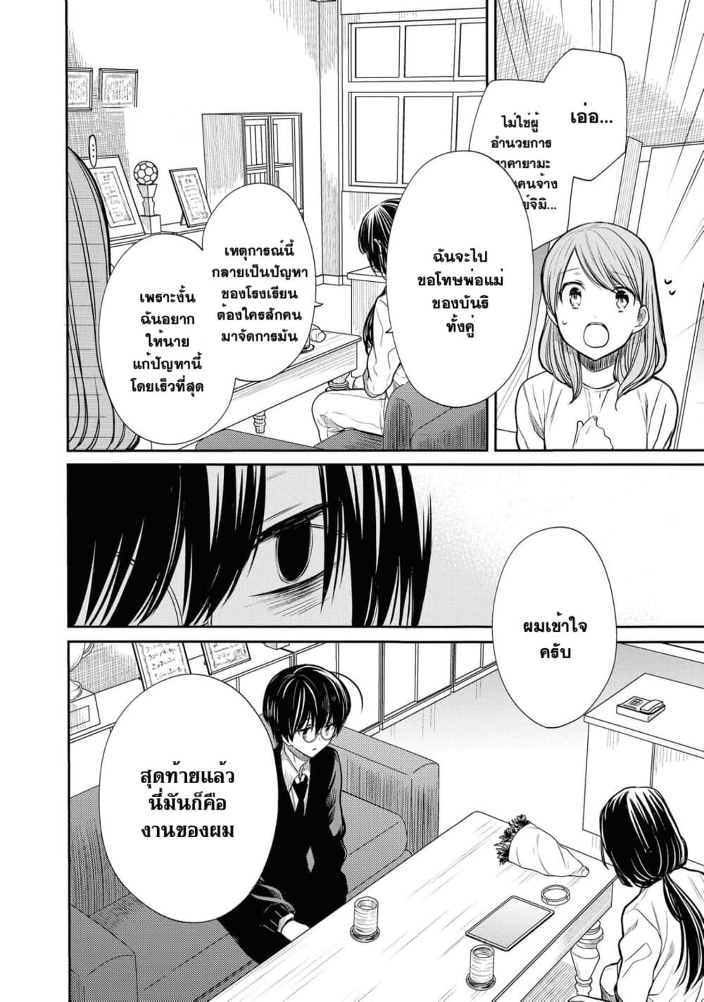 1-nen A-gumi no Monster page 8