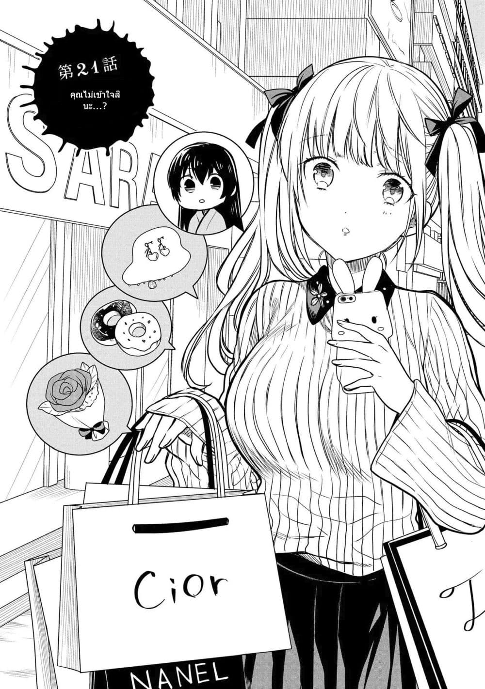 1-nen A-gumi no Monster page 2