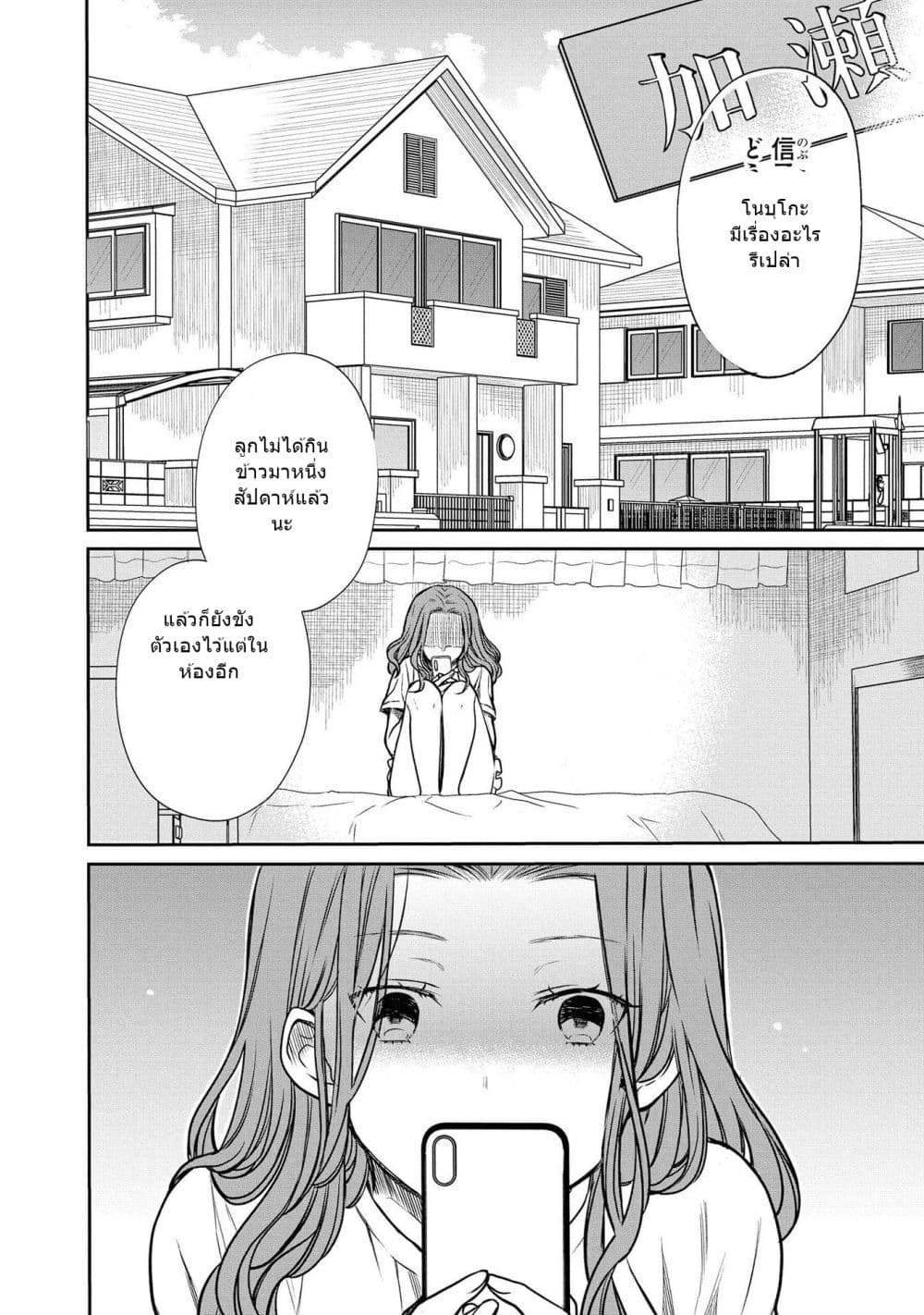 1-nen A-gumi no Monster page 3