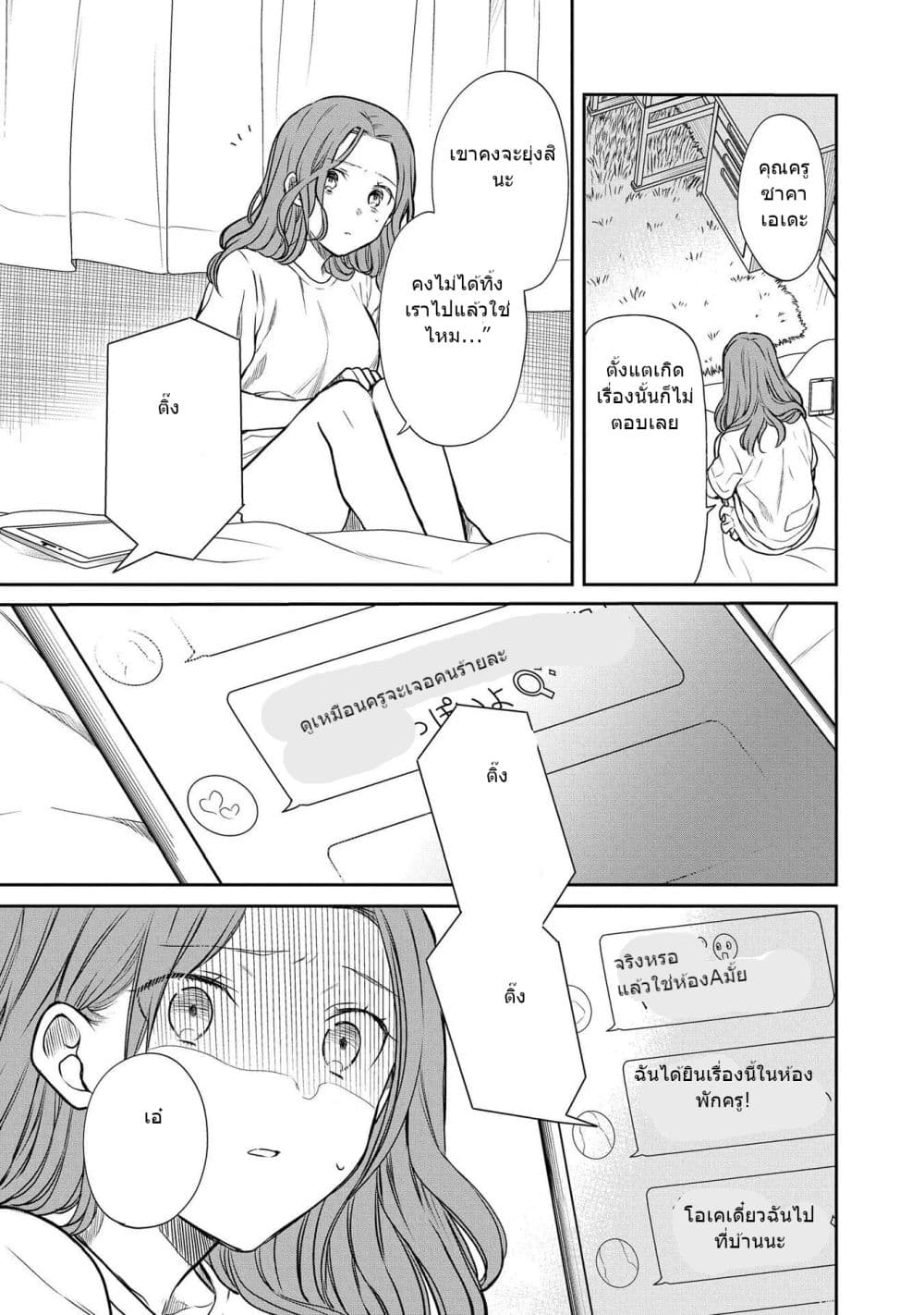 1-nen A-gumi no Monster page 4