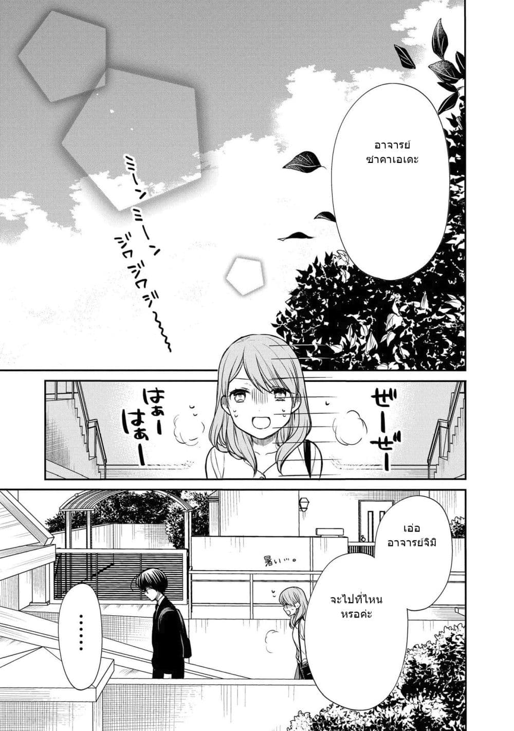 1-nen A-gumi no Monster page 6