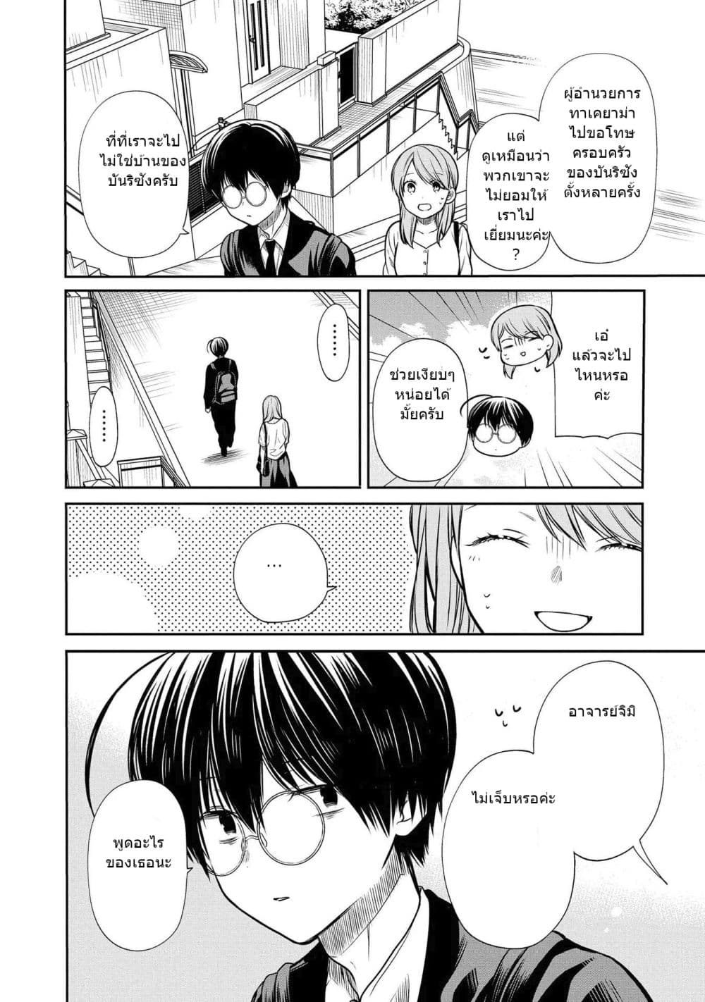1-nen A-gumi no Monster page 7