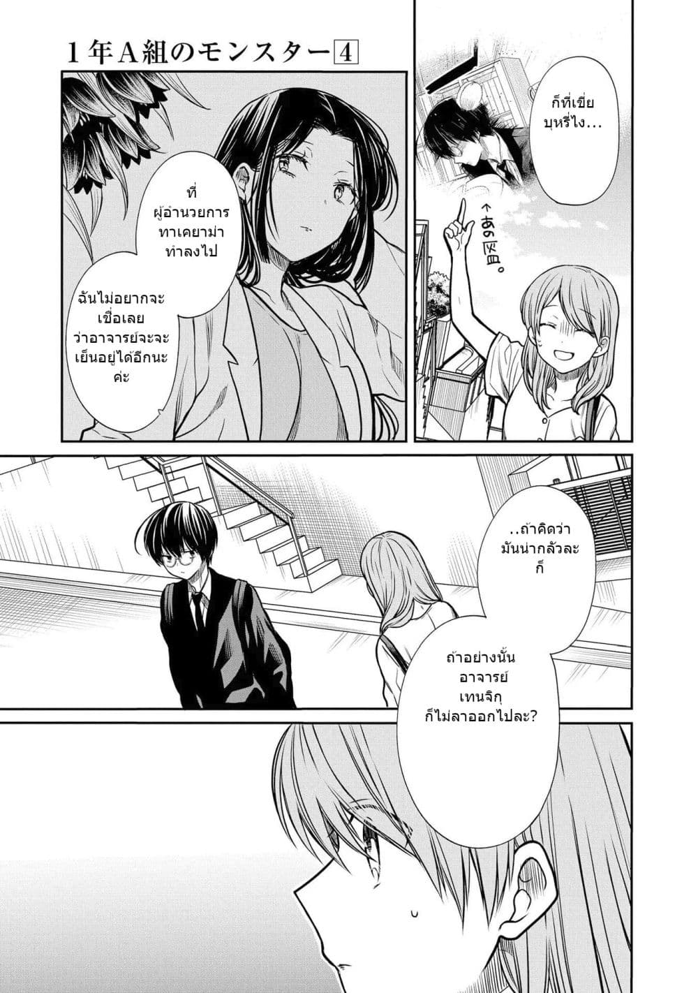 1-nen A-gumi no Monster page 8