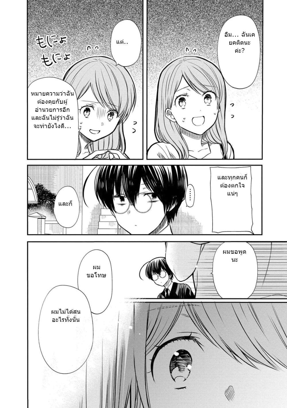 1-nen A-gumi no Monster page 9