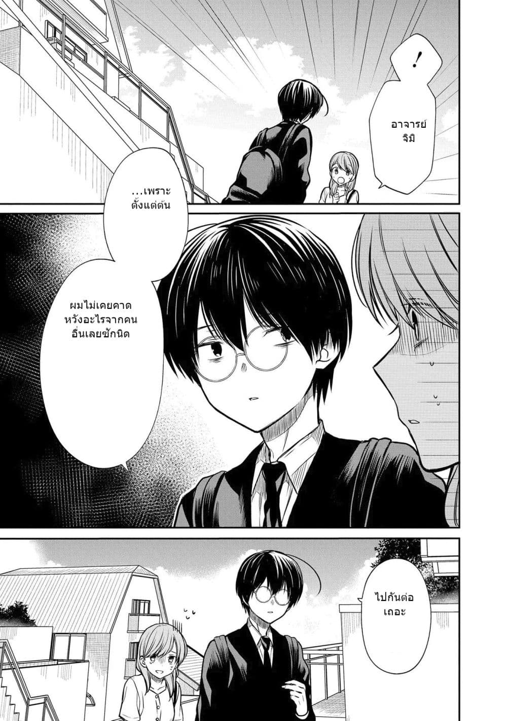 1-nen A-gumi no Monster page 10