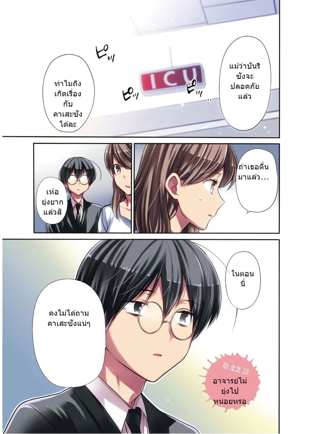 1-nen A-gumi no Monster page 2