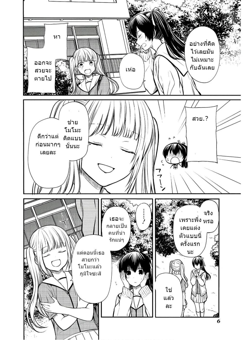 1-nen A-gumi no Monster page 6