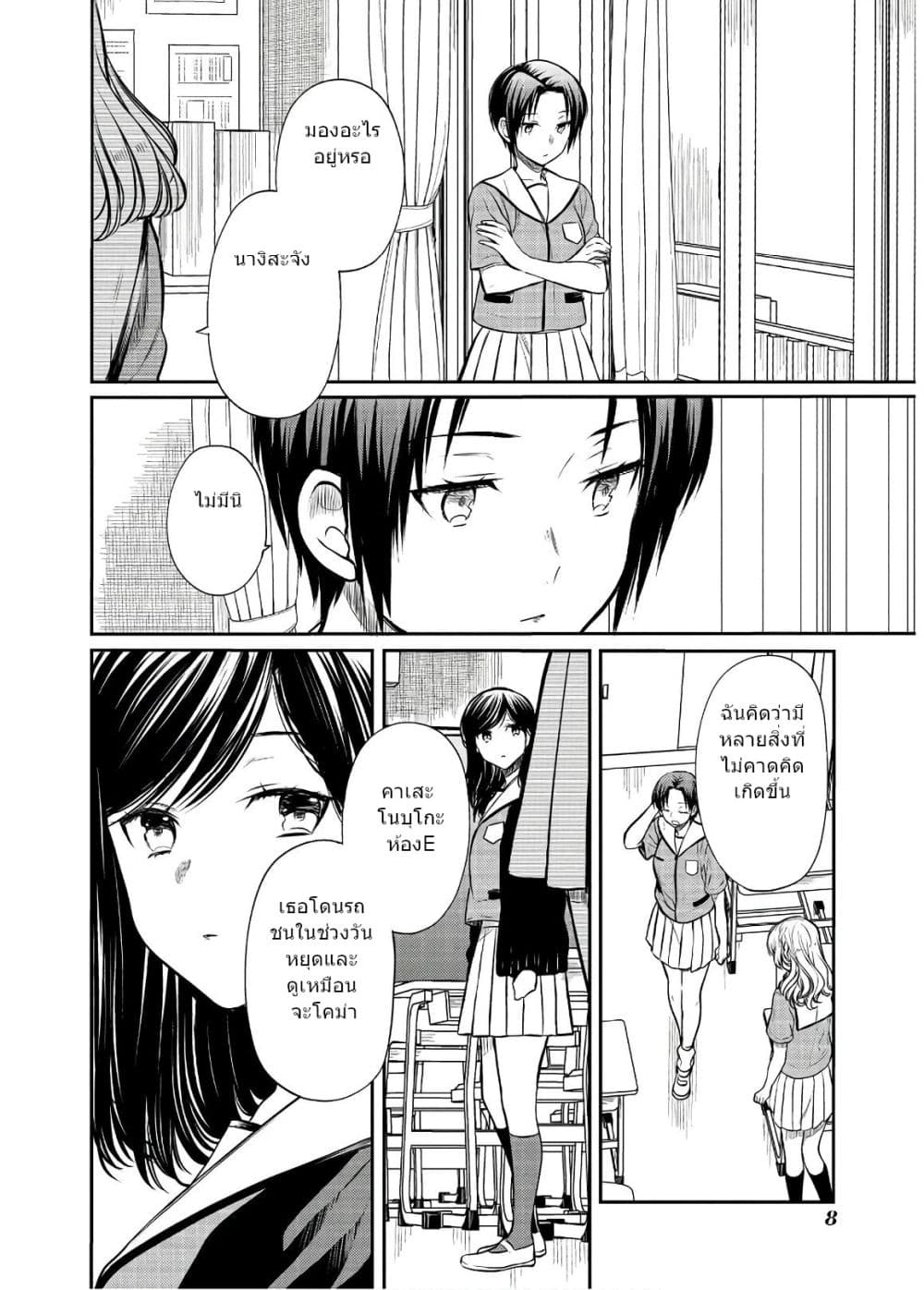 1-nen A-gumi no Monster page 8