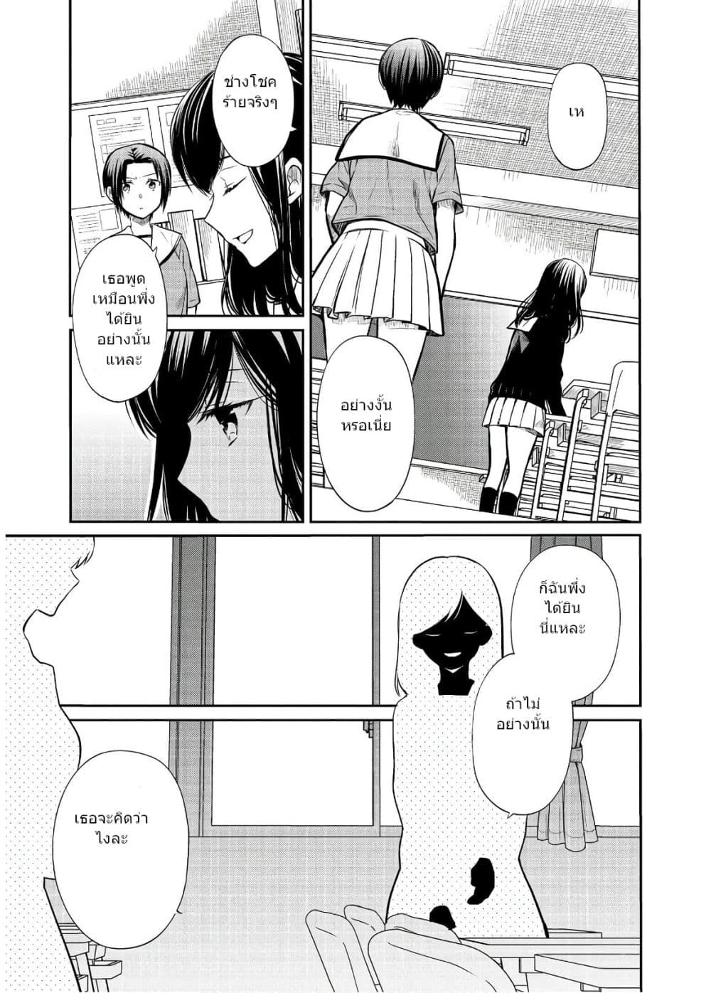 1-nen A-gumi no Monster page 9