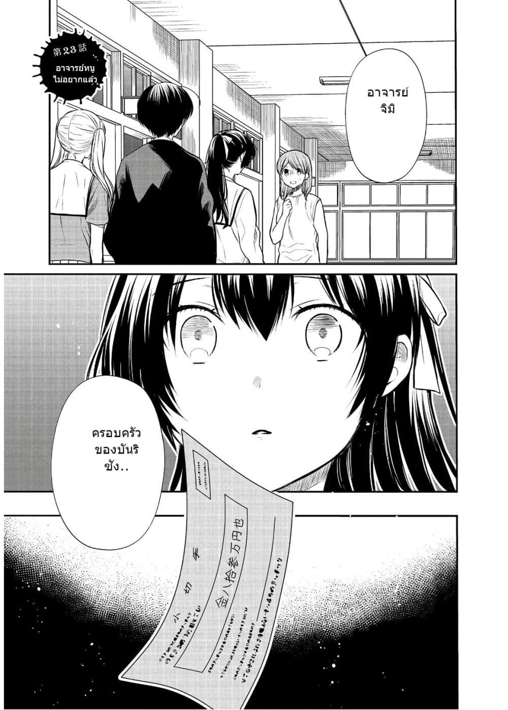 1-nen A-gumi no Monster page 3