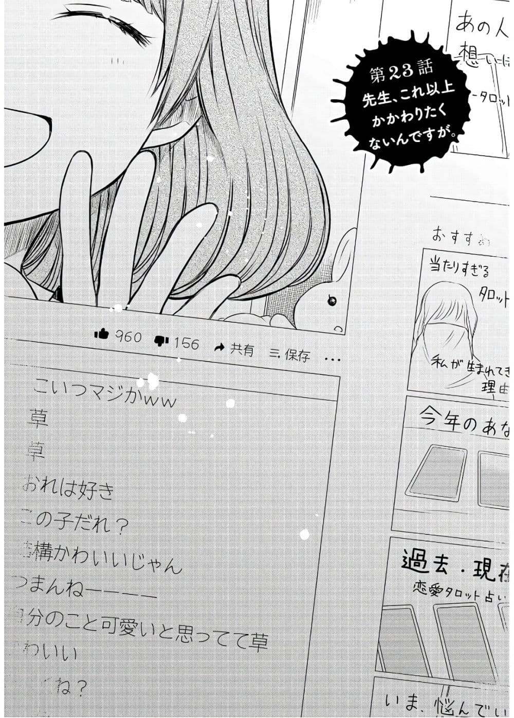 1-nen A-gumi no Monster page 4